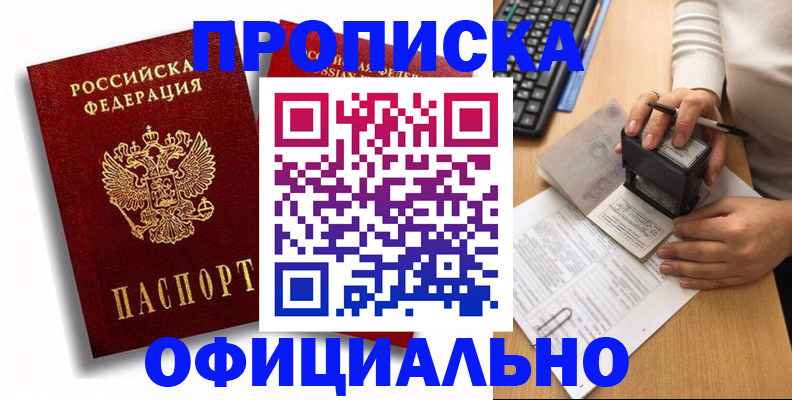 прописка в квартире в Карабаново